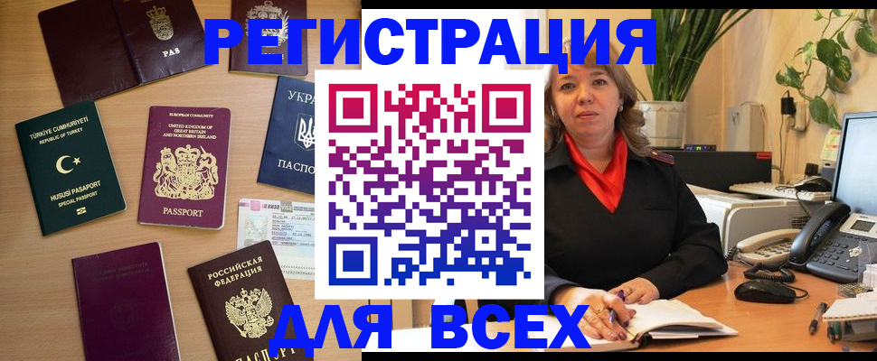 временная регистрация для всех в Ростове-на-Дону