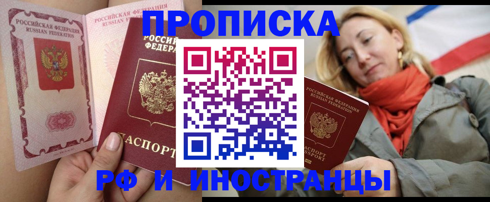 прописка регистрация в Ростове-на-Дону